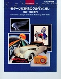 Rene Lalique Museum - Exhibtion Book - Catalogue For Sale: Automobile & Lifestyle in the Early Modern Age 1920-1930's, Exhibition Catalogue Toyota Automobile Museum, Nagakutecho, Japan 1997