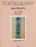 Rene Lalique Book For Sale: LaCollection 1900 Rene Lalique I, Japan, 1990