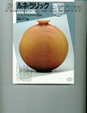 Rene Lalique Museum - Exhibtion Book - Catalogue For Sale: Rene Lalique Exhibition, Japan, 1983